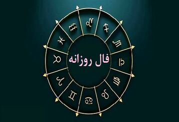 فال روزانه پنج شنبه 27 اردیبهشت 1403 | فال شخصی شما چیست ؟
