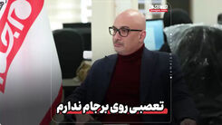 طباطبایی: تعصبی روی برجام نداریم