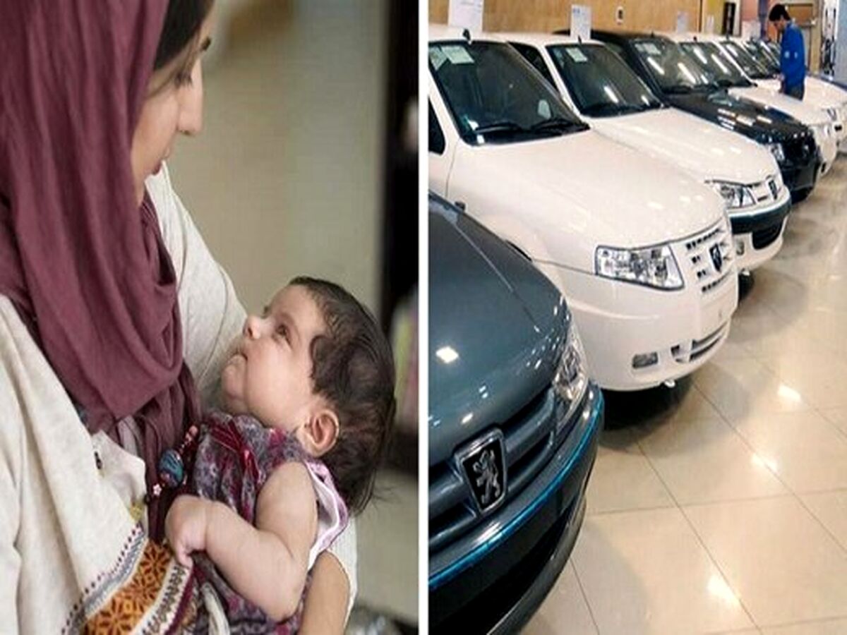 خبر خوش دولت برای مادران ایرانی | اختصاص یک اتومبیل داخلی به مادران 