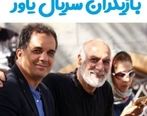سکانس حاشیه ساز سریال یاور/ به خاطر این سکانس سریال یاور کوتاه شد؟