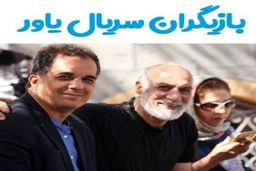 سکانس حاشیه ساز سریال یاور/ به خاطر این سکانس سریال یاور کوتاه شد؟