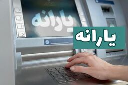 خبر خوش اول صبحی برای یارانه نقدی بگیران | واریز یارانه نقدی 500 هزارتومانی به حساب هر ایرانی 