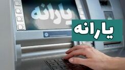 اگر تاکنون یارانه نقدی نگرفته اید بخوانید | ثبت‌ نام جاماندگان یارانه نقدی آغاز شد | واریز یارانه نقدی 900 هزارتومانی برای این افراد +آدرس سامانه