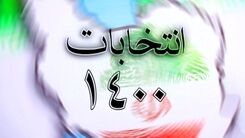 زمان ثبت‌نام داوطلبان انتخابات شوراها+ تشریح جزئیات