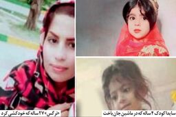 مرگ دردناک دختر ۴ ساله پس از خودکشی خاله اش+عکس