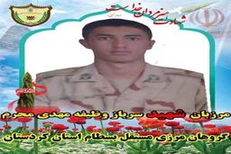 شهادت سرباز وظیفه در درگیری با قاچاقچیان مسلح 