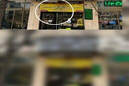 حراجی عجیب یک کاسب در محله تهرانپارس برای ولنتاین +عکس