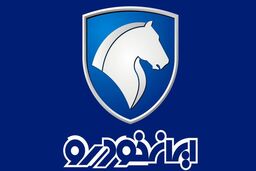 پیش فروش جدید ایران خودرو از فردا/ارزانتر از بازار صاحب خودرو شوید