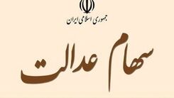سهام عدالتی ها خبر خوب رسید حسابتان را چک کنید  | واریزی 314 هزار تومانی سود سهام عدالت | قیمت فروش سهام عدالت یک میلیونی چقدر ؟