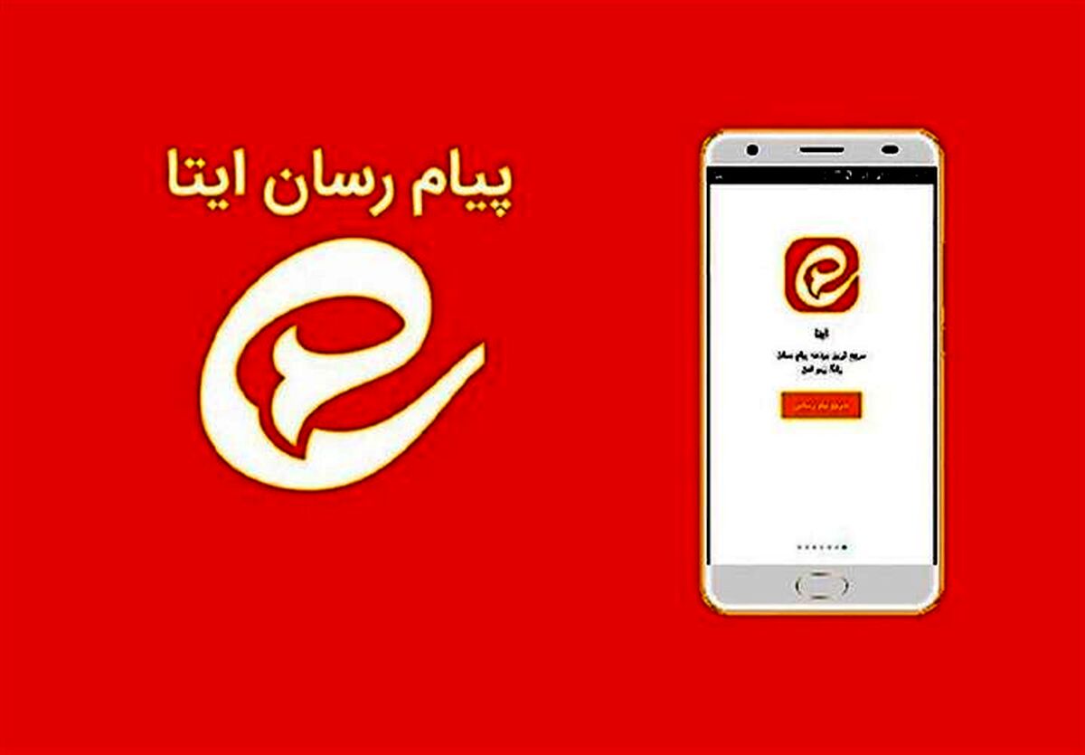 پیام‌رسان ایتا دچار اختلال شد | زمان حل مشکل اختلال در پیام‌رسان ایتا