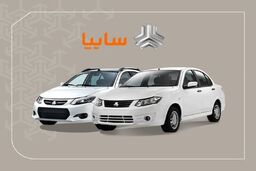 قیمت فروش فوری ۶ خودروی سایپا +جزئیات
