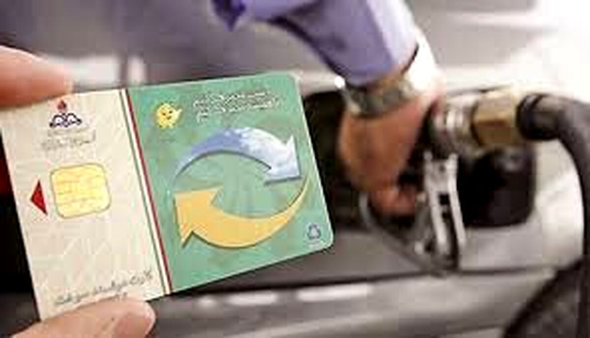 کارت سوخت جایگاه‌داران بنزین در تهران و کرج جمع می شود؟