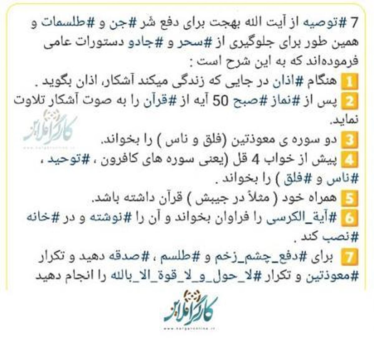 7 توصیه آیت الله بهجت ره برای دفع طلسم و اجنه