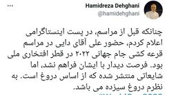 ماجرای بگومگوی سفیر ایران و علی دایی