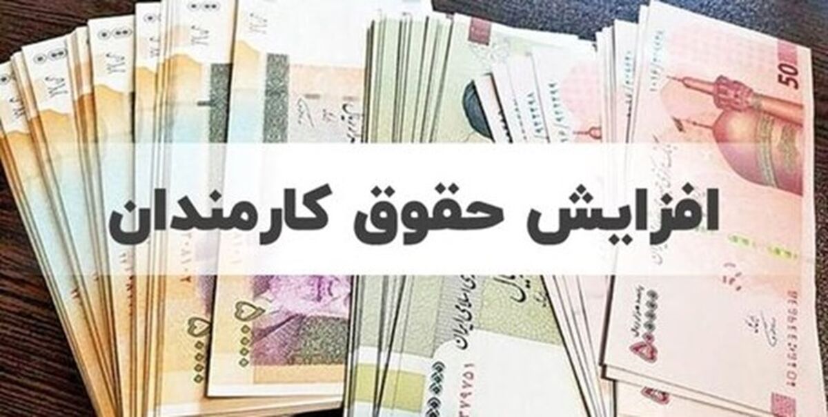 خبری که کارمندان در آخرسال منتظرش هستند | حقوق کارمندان چقدر زیاد می شود؟ | مبلغ پیشنهادی عجیب دولت برای افزایش حقوق کارمندان