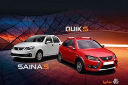 زمان آغاز پیش فروش سایپا ویژه دهه فجر | با نصف قیمت بازار کوئیک و ساینا سوار شوید 