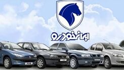 داغ ترین خبر ایران خودرو برای مشتریانش در این هفته | فروش فوق العاده ایران خودرو با شرایط خاص | با نصف قیمت بازار خودرو بخرید