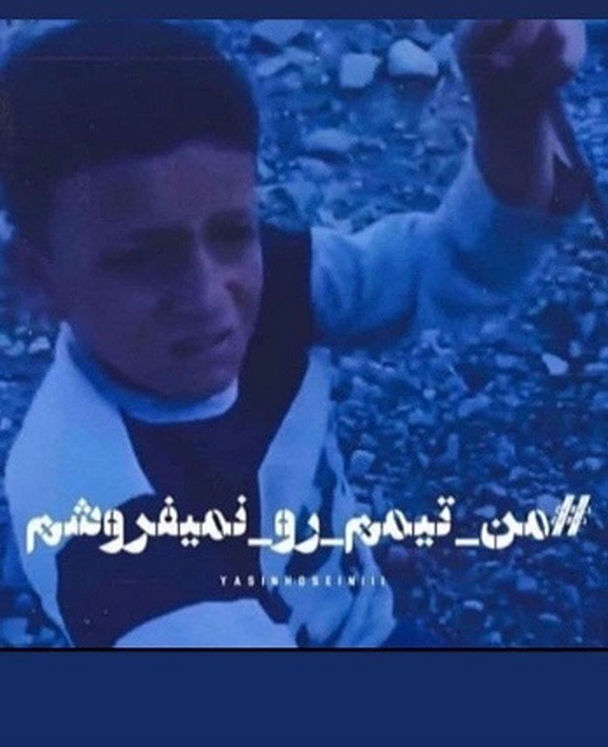 من تیمم رو نمی‌فروشم/پسر بچه استقلالی: حاضرم جانم را برای استقلال بدهم+فیلم لو رفته 