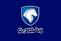 فوری/ زمان قرعه کشی فروش فوق العاده ایران خودرو تغییر کرد | مهلت نام نویسی تغییر کرد
