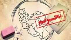 تحریم‌ های جدید کانادا علیه ایران 