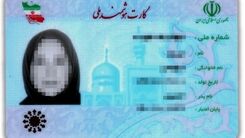 اعتبار این کارت‌های ملی تمدید می‌شود