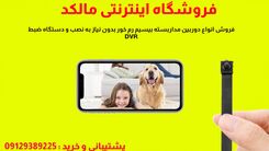 کوچکترین دوربین مداربسته بیسیم