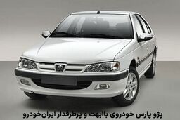 شاید باورنکنید این خودروی یک روزه ۳۰میلیون تومان گران شد!