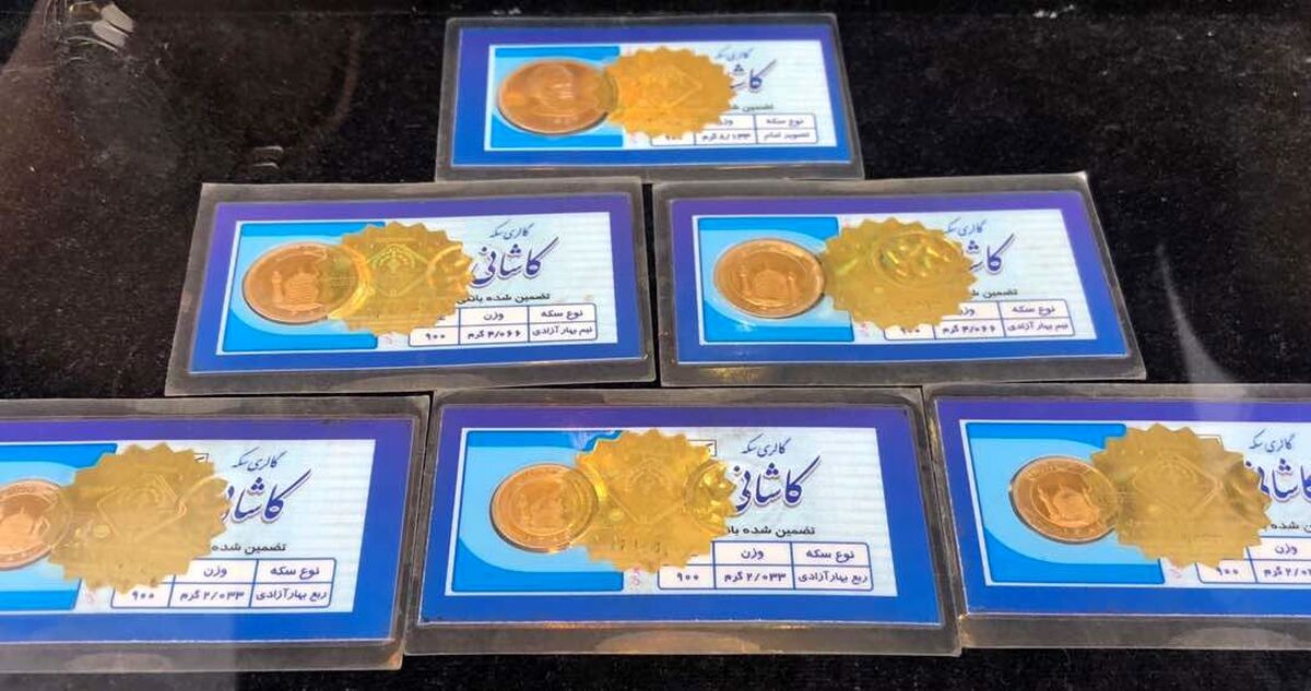 جدیدترین قیمت سکه امروز 5 اردیبهشت 1400 اعلام شد
