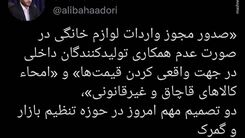 تصمیم مهم امروز دولت درباره ارزان شدن لوازم خانگی