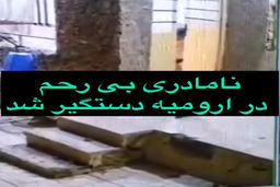 (۱۶+) تصاویر تکان دهنده از نامادری ارومیه‌ای که در فضای مجازی دست به دست می‌شود | مادر ناتنی بی‌رحم‌ دستگیر شد 