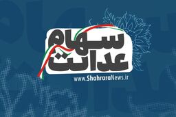 خبر مهم برای همه افرادی که سهام عدالت دارند | نحوه استعلام سود سهام عدالت و پیگیری سود سهام با کد ملی +آدرس سایت