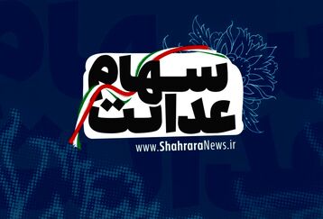خبر مهم برای همه افرادی که سهام عدالت دارند | نحوه استعلام سود سهام عدالت و پیگیری سود سهام با کد ملی +آدرس سایت