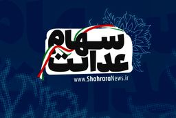 خبر مهم برای همه افرادی که سهام عدالت دارند | نحوه استعلام سود سهام عدالت و پیگیری سود سهام با کد ملی +آدرس سایت