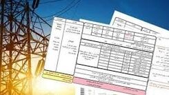 پیشنهاد برق رایگان برای این خانوار ها | چکار کنیم قبض برقمان مجانی شود ؟