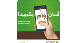 آنلاین شوید و بدون ضامن وام بگیرید! +جزئیات