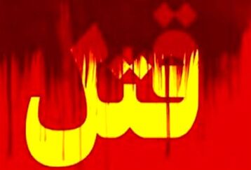 قتل شهردار منطقه ۵ شیراز ‌به دست افراد ناشناس | ماجرا چیست ؟