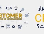 نرم افزار CRM چیست و استفاده از آن چه مزایایی دارد؟