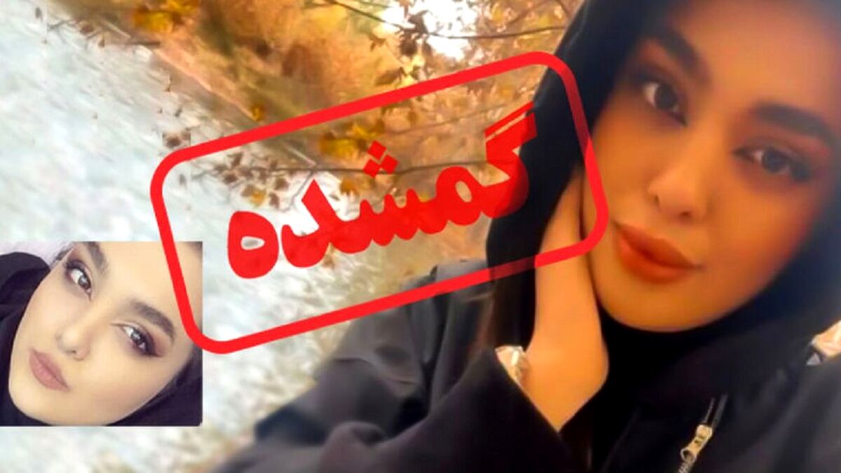آخرین وضعیت پرونده "سما" دختر جوان اصفهانی | یازده نفر دستگیر شدند 