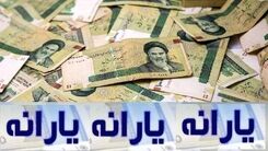 افزایش یارانه نقدی در فروردین | شارژ حساب یارانه بگیران با 1/380/000 از این تاریخ در حساب خانوارها | کدام خانوارها و دهک ها مشمول یارانه اضافه شدند؟