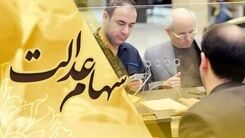 دارندگان سهام عدالت این خبر خوش را از دست ندهند | خرید و فروش سهام عدالت از این تاریخ آزاد می‌شود