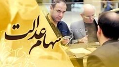 فوری برای کسانیکه سهام عدالت ندارند |  عجله کنید فرصت محدود است ثبت نام سهام عدالت جدید 