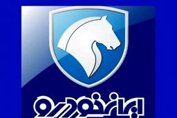 لاتاری 150 میلیونی ایران خودرو در آذرماه | پرسودترین خودروها کدامند؟