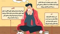 خوراکی هایی که موقع سرماخوردگی نباید استفاده کرد 