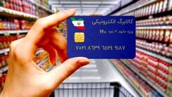 واریزی جدید دولت برای یارانه بگیران از دیشب | آخرین وضعیت اجرای طرح کالابرگ | شارژ حساب مردم با 530 هزار تومان