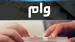خبر مهم برای والدین متقاضی وام | شرایط دریافت وام ۲۰۰ میلیونی فرزند سوم چیست ؟