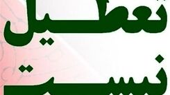  شنبه تعطیل شد؟+جزئیات بیشتر را بخوانید