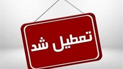 سه شنبه و چهارشنبه مدارس این استان تعطیل شدند | کدام کارمندان دورکار شدند ؟