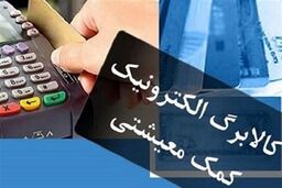 پرداخت کالابرگ برای مادران | واریزی یارانه معیشتی با 30 درصد افزایش | چه کسانی مشمول این افزایش یارانه شدند؟