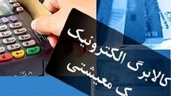 شگفتانه دولت رئیسی برای فرهنگیان | پرداخت کالابرگ ویژه از آبان ماه| شارژ ۵ میلیونی ماهانه برای خرید کالا 