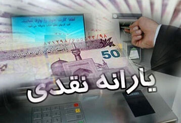 اطلاعیه‌ جدید دولت برای تغییرات پرداخت یارانه نقدی | یارانه نقدی دهک های 1تا7 کم شد | واریز یارانه نقدی 300/000و 400/000 تومانی از این ماه باضافه یارانه طرح یسنا برای خانوارها
